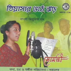 Tiyasar Othey Jhar image