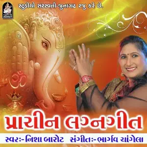 Prachin Lagan Geet image