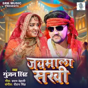 Jaimala Sakhi image