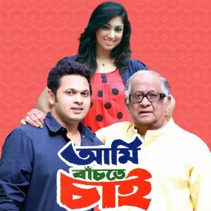 Ami Bachte Chai image