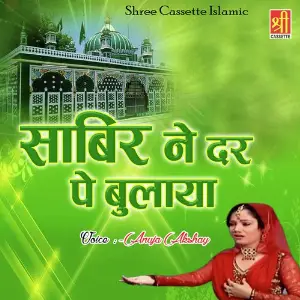 Sabir Ne Dar Pe Bulaya image