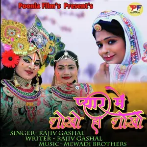 Pyar Me Dhokho Hi Dhokho image