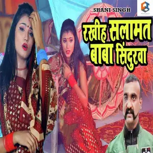 Rakhiha Salamat Baba Sindurwa image