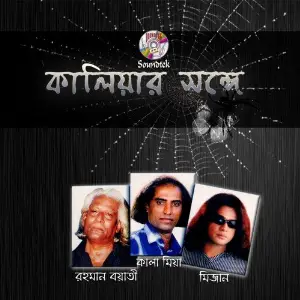 Kaliyar Songe image