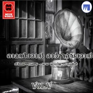 Omanikan Ormavekkan Vol 5 image