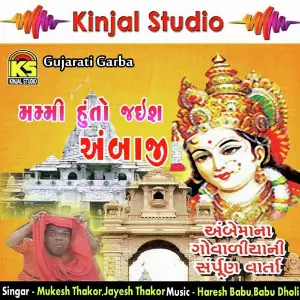 Mammy Hu to Jish Ambaji image