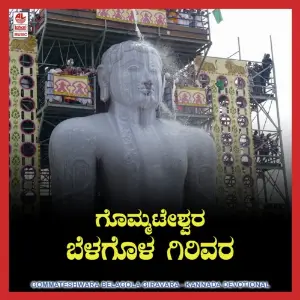 Gommateshwara Belagola Giravara image