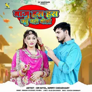 Naju Has Has Kyu Nahi Bolo image