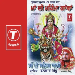 Maa Di Mahima Gaavan image