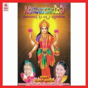 Sirisukhadaayini B.R. Chaya