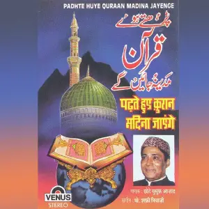 Padhte Huye Quraan Madina Jayenge image