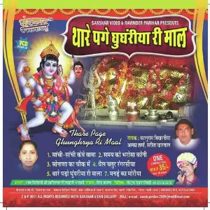 Thare Page Ghungraye Ri Mal image