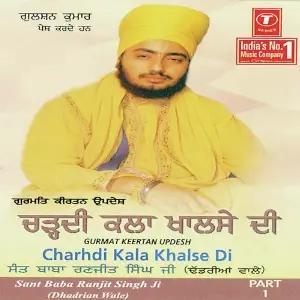 Charhdi Kala Khalse Di (Part 1) image
