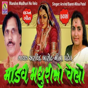 Mandve Madhuri No Velo image