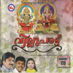 Villupattu image