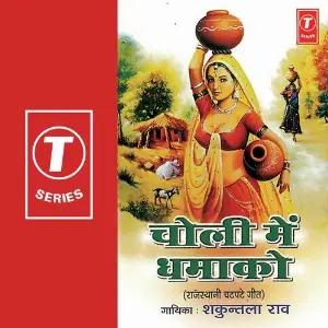 Choli Mein Dhamako image
