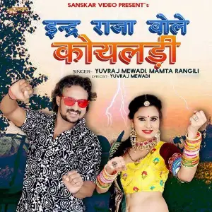 Inder Raja Bole Koyaldi image