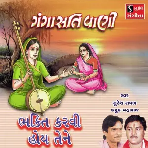 Bhakti Karvi Hoi Tene image