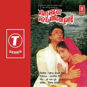 Ganga Maiya Bharde Godiya Hamaar image