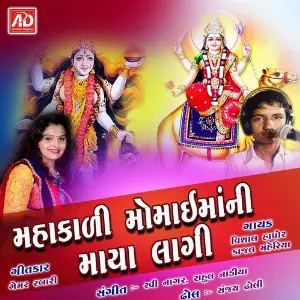 Mahakali Momaimani Maya Lagi image