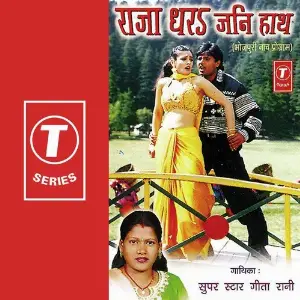 Raja Dhar Jani Haath image