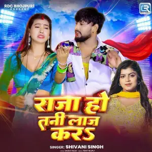 Raja Ho Tani Laaj Kara image