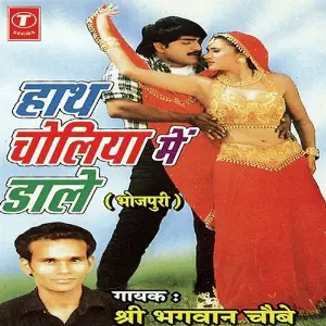 Hath Choliya Me Daale image
