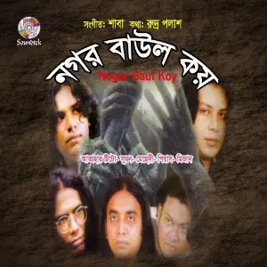 Nogor Baul Koy image