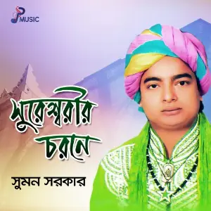 Sureswarir Chorone image