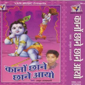 Kahno Chhane Chhane Aayo image