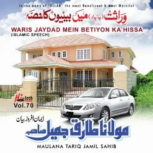 Waris Jaydad Mein Betiyon Ka Hissa Vol. 70 - Islamic Speech image