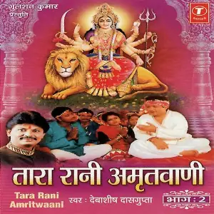 Tara Rani Amritwaani (Part 2) image