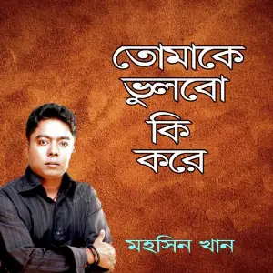 Tomake Vulbo Ki Kore image