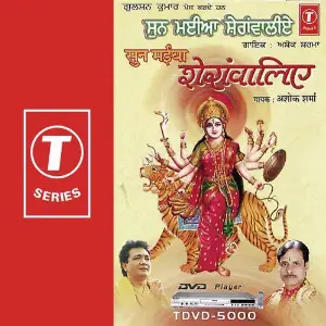 Sun Maiyya Sheranwaliye image