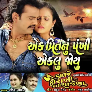 Ek Prit Nu Pankhi Eklu Joyu (From Kadje Korani Mari Sajna) image