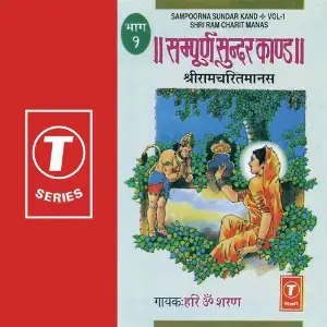 Sampuran Sundar Kand-Shri Ram Charit Manas (Vol. 1) image