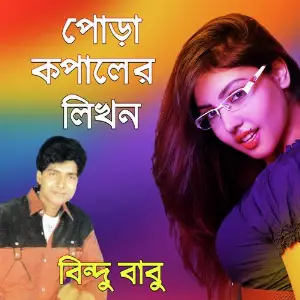 Pora Kopaler Likhon image