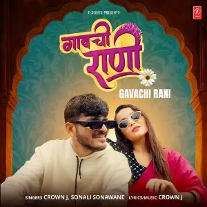 Gavachi Rani image
