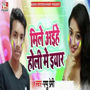 Mile Aaihe Holi Me Iyaar image