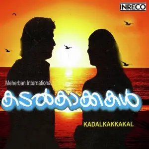 Kadalkakkakal image