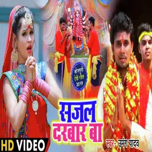 Sajal Darbar Ba image