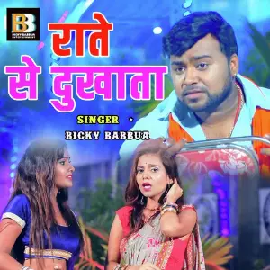 Raate Se Dukhata image