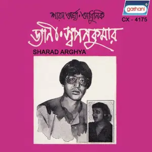 Sharad Arghya image