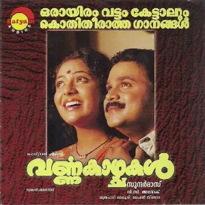 Varnnakkaazhchakal image