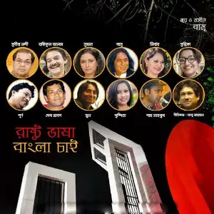 Rastro Bhasa Bangla Chai image