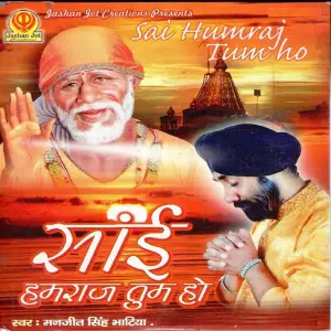 Sai Humraj Tum Ho image