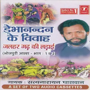 Demanandan Ke Vivah Jalhar Garh Ki Ladaai (Part 1) image