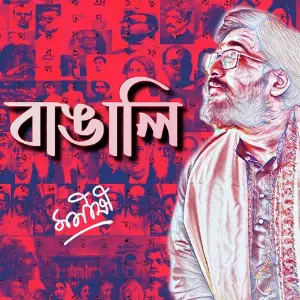 Bengali Modern Songs Manishi, Aarshi Mukherjee