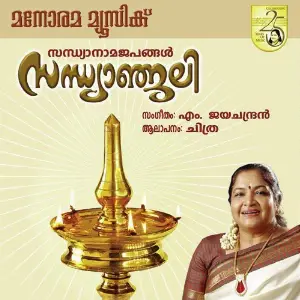 Sandhyanjali image