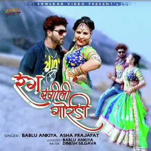 Banni Tharo Banno Milave Phone Seema Mishra